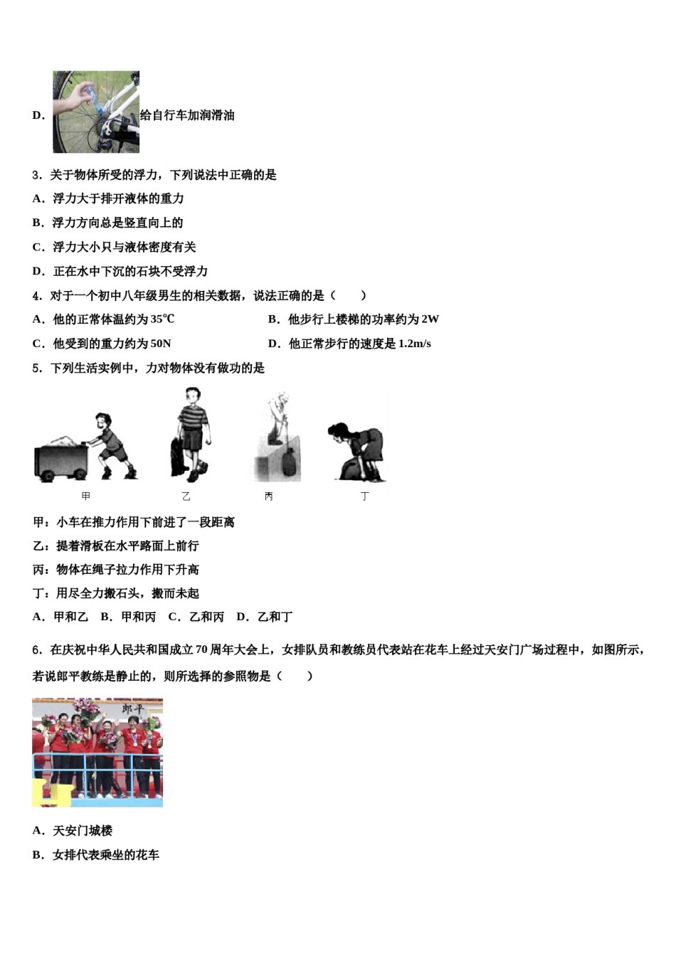 山东省滨州市滨城区东城中学2024届物理八下期末复习检测模拟试题含解析.doc_第2页