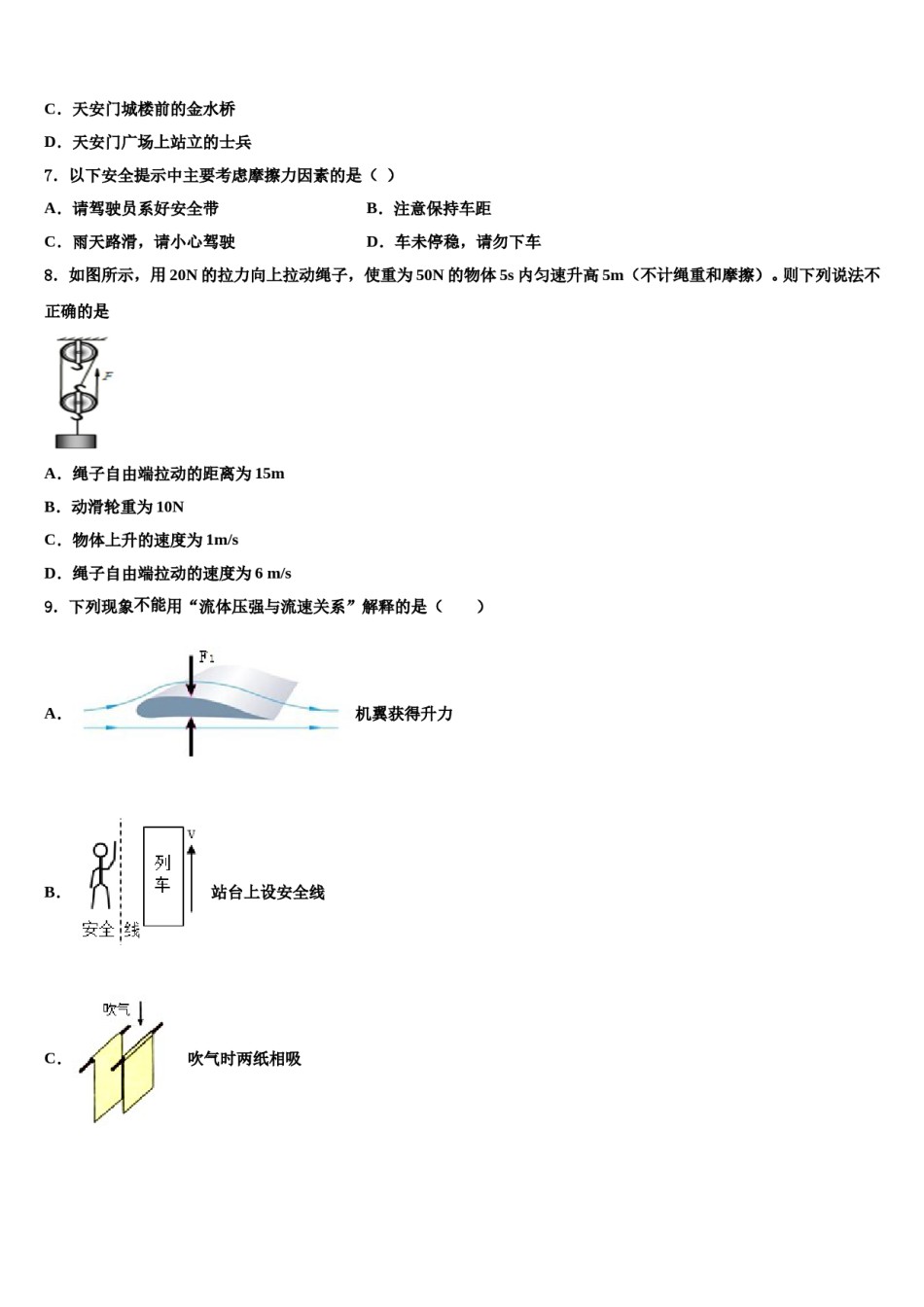 山东省滨州市滨城区东城中学2024届物理八下期末复习检测模拟试题含解析.doc_第3页