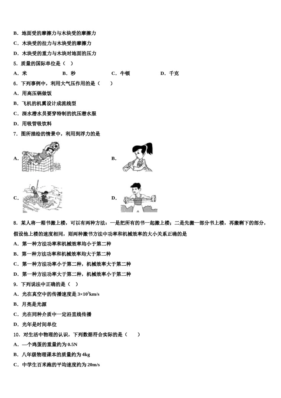 山东省滨州市滨城区东城中学2024届物理八下期末经典试题含解析.doc_第2页