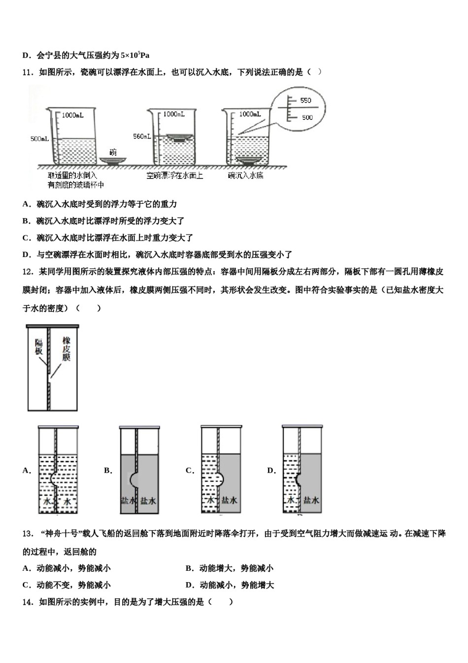 山东省滨州市滨城区东城中学2024届物理八下期末经典试题含解析.doc_第3页