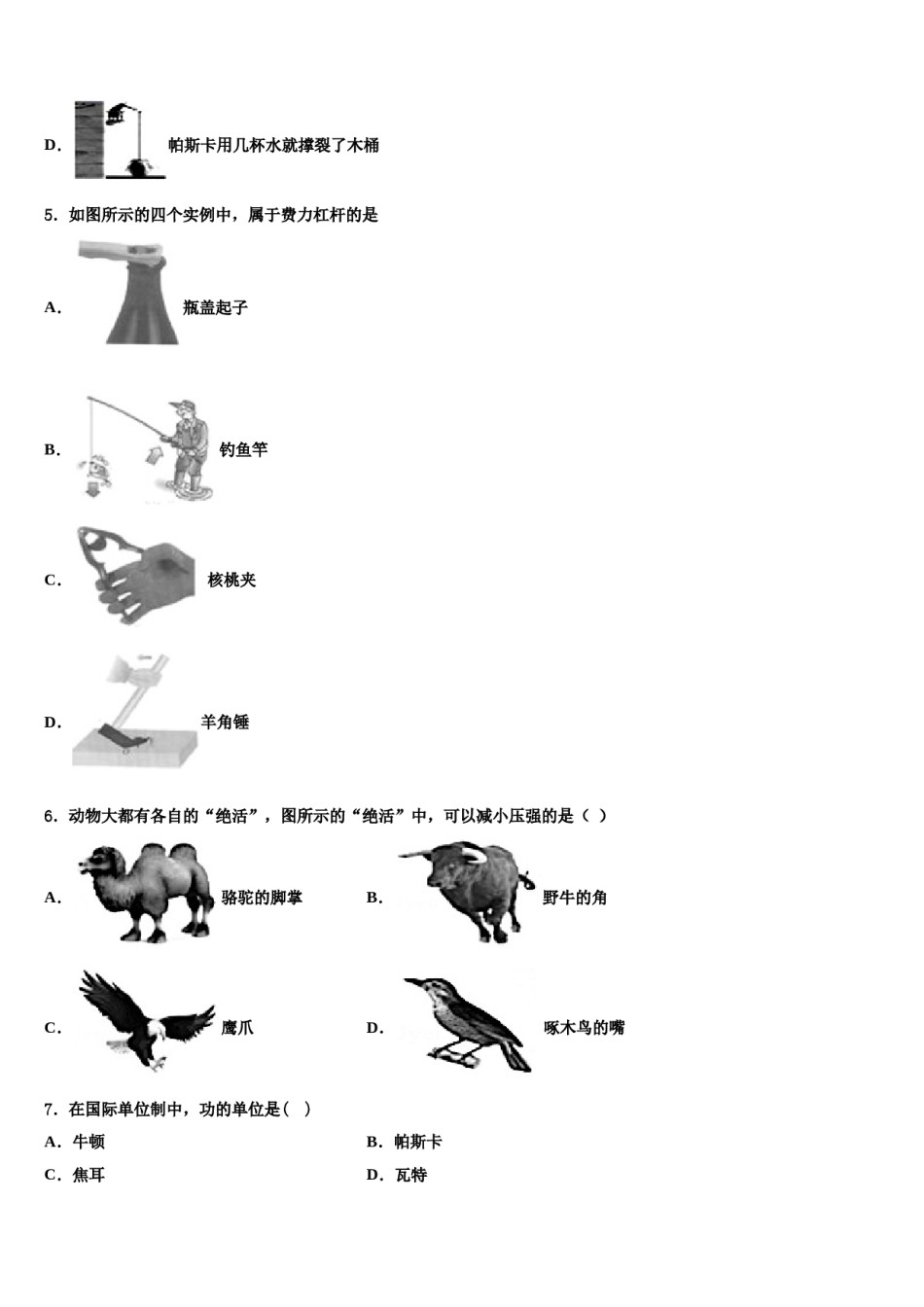 山东省滨州市联考2023-2024学年八年级物理第二学期期末经典试题含解析.doc_第2页