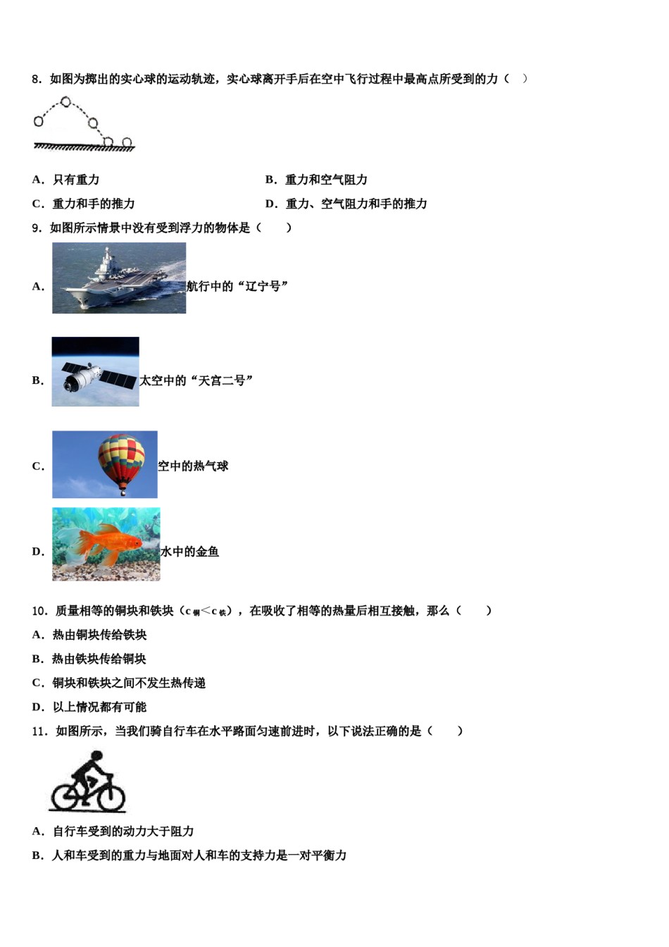 山东省滨州市联考2023-2024学年八年级物理第二学期期末经典试题含解析.doc_第3页