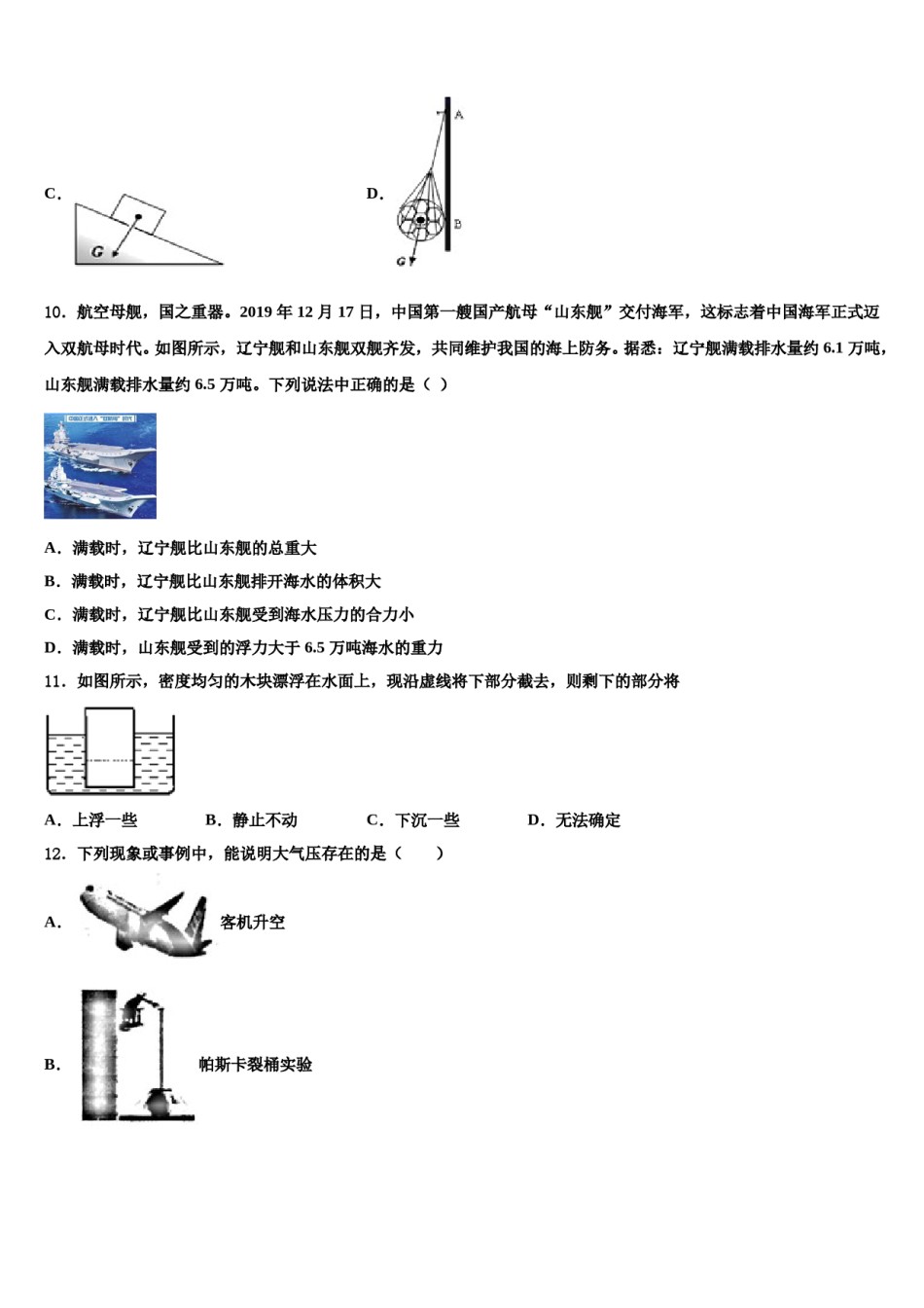 山东省滨州市邹平县2024年八下物理期末质量跟踪监视试题含解析.doc_第3页