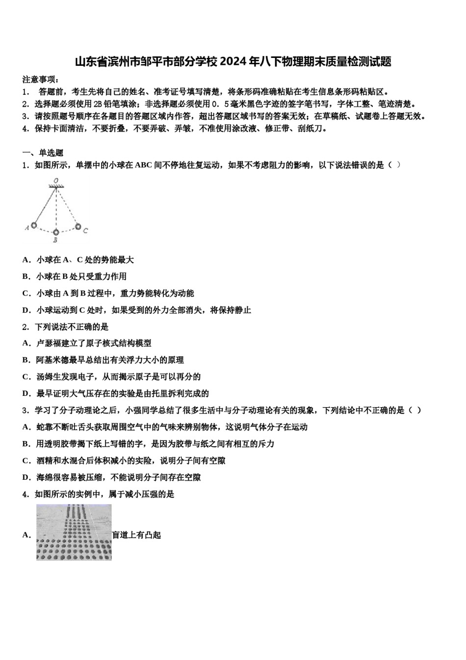 山东省滨州市邹平市部分学校2024年八下物理期末质量检测试题含解析.doc_第1页