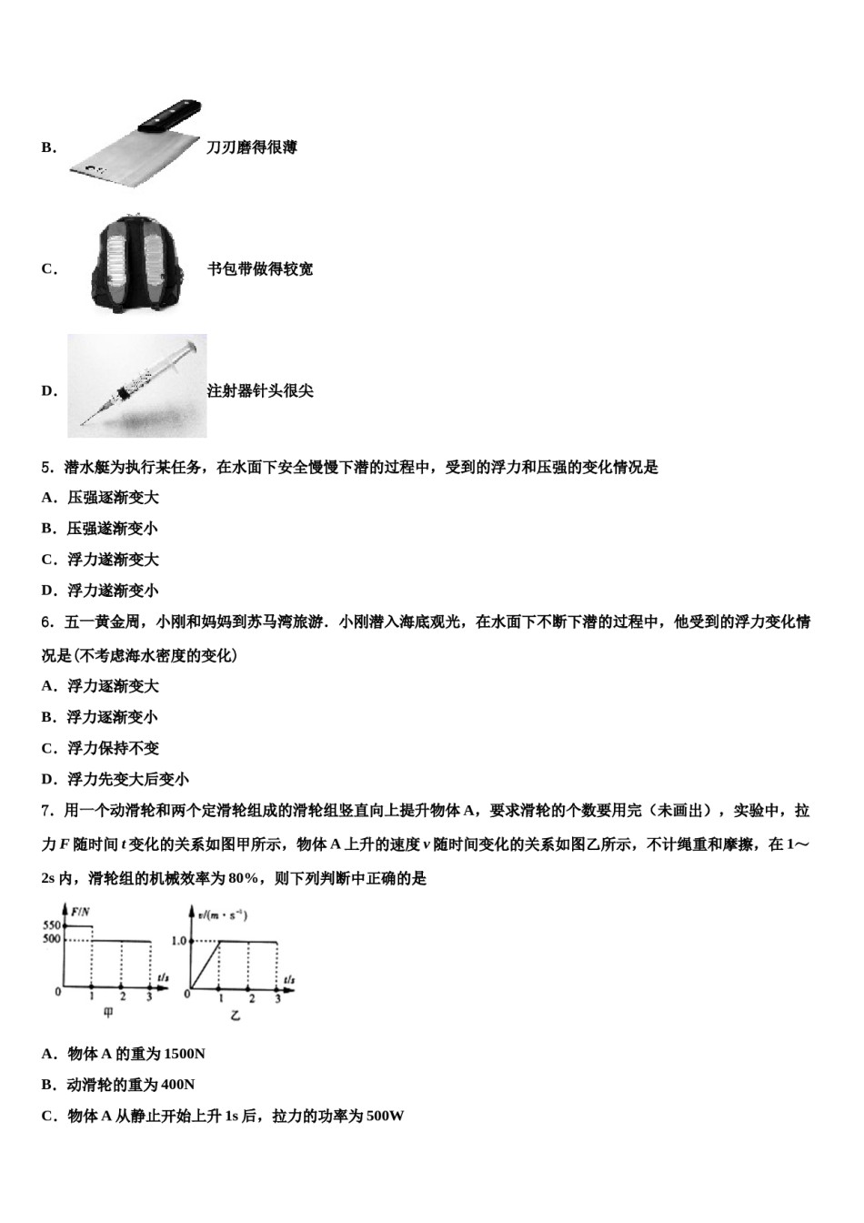 山东省滨州市邹平市部分学校2024年八下物理期末质量检测试题含解析.doc_第2页