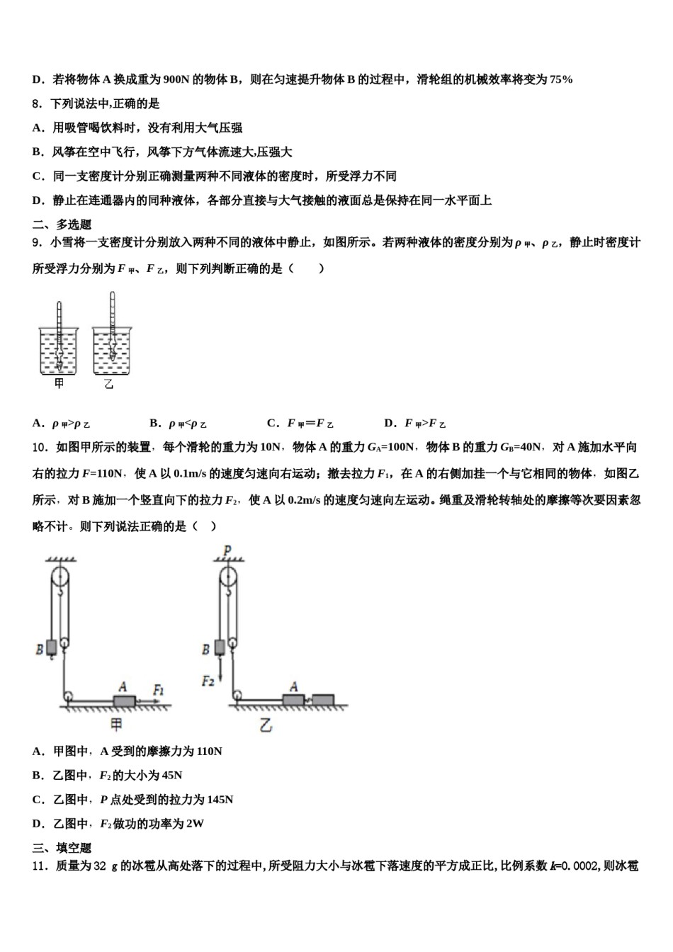 山东省滨州市邹平市部分学校2024年八下物理期末质量检测试题含解析.doc_第3页