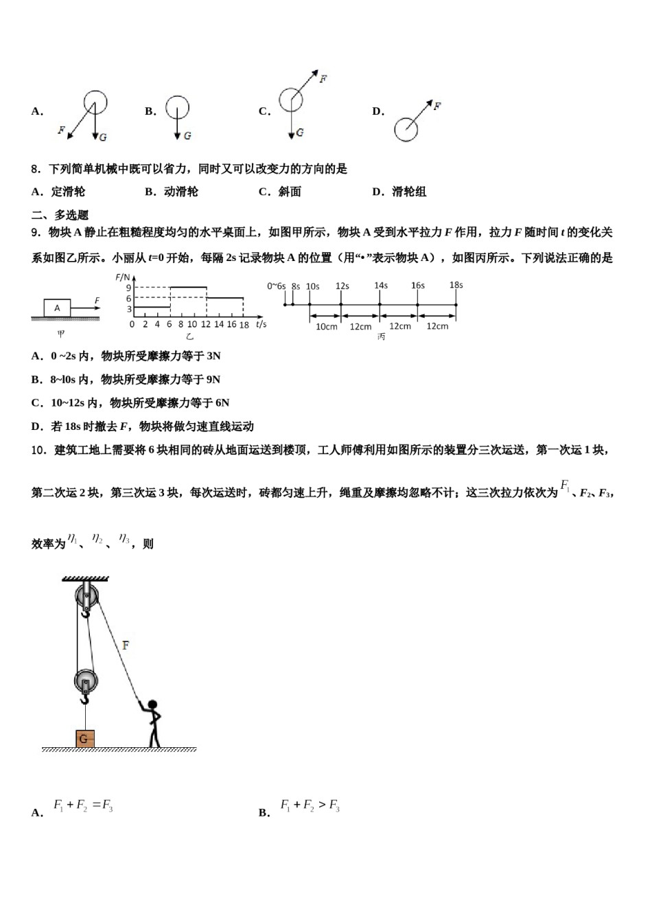 山东省滨州市部分学校2023-2024学年物理八下期末教学质量检测模拟试题含解析.doc_第3页