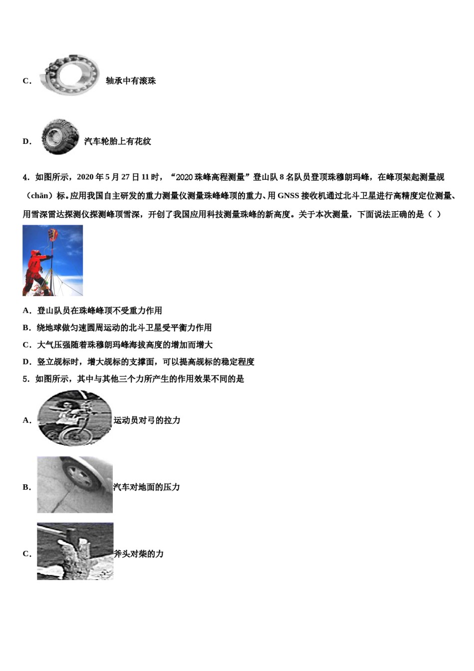 山东省滨州惠民县联考2023-2024学年八年级物理第二学期期末质量检测试题含解析.doc_第2页