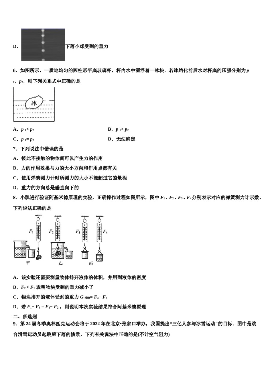 山东省滨州惠民县联考2023-2024学年八年级物理第二学期期末质量检测试题含解析.doc_第3页