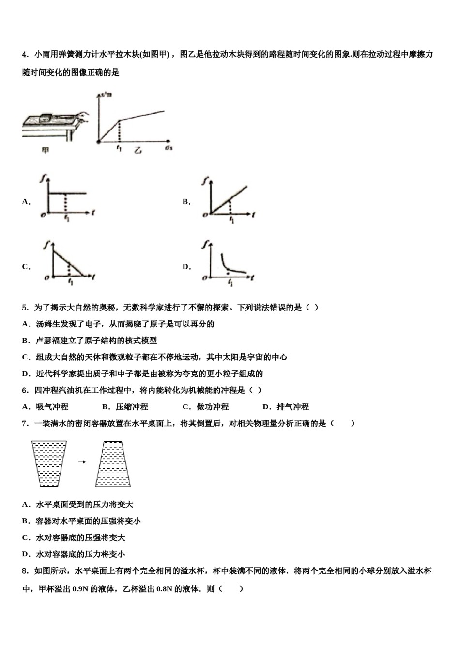 山东省滨州沾化区六校联考2023-2024学年八年级物理第二学期期末质量检测试题含解析.doc_第2页