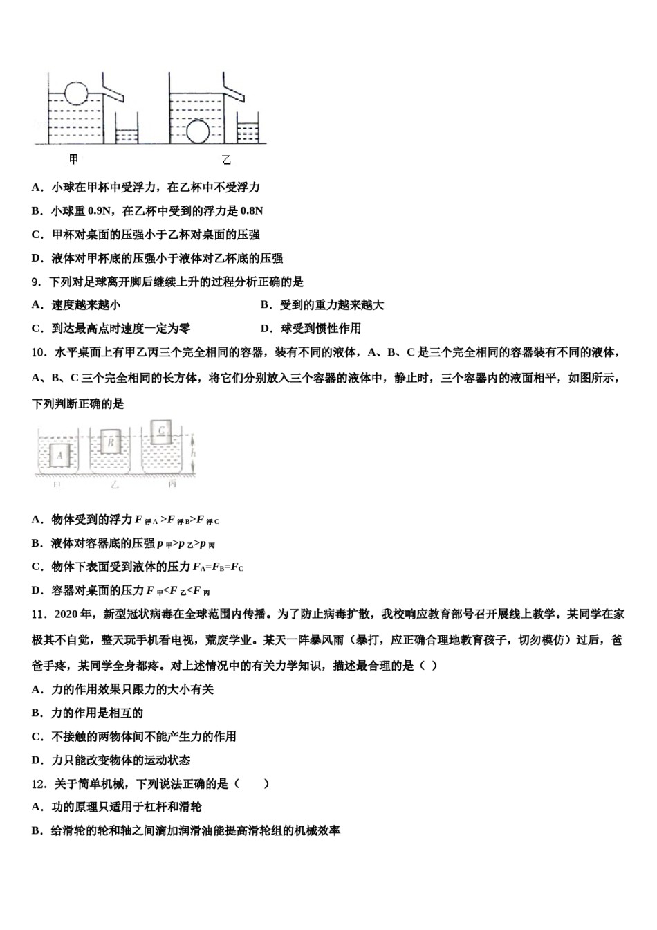 山东省滨州沾化区六校联考2023-2024学年八年级物理第二学期期末质量检测试题含解析.doc_第3页