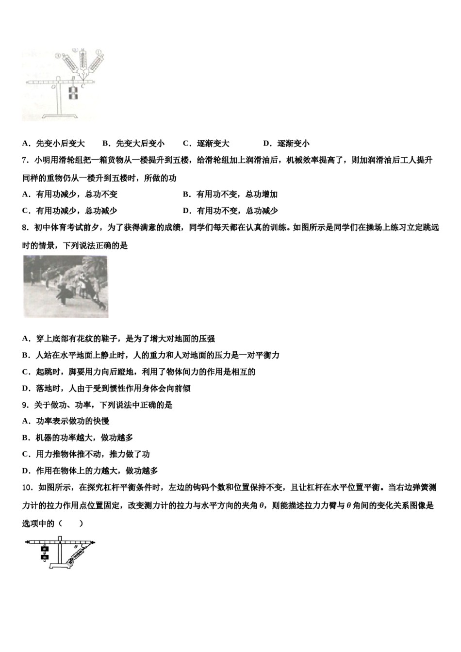 山东省滨州沾化区六校联考2024届物理八下期末达标检测模拟试题含解析.doc_第3页