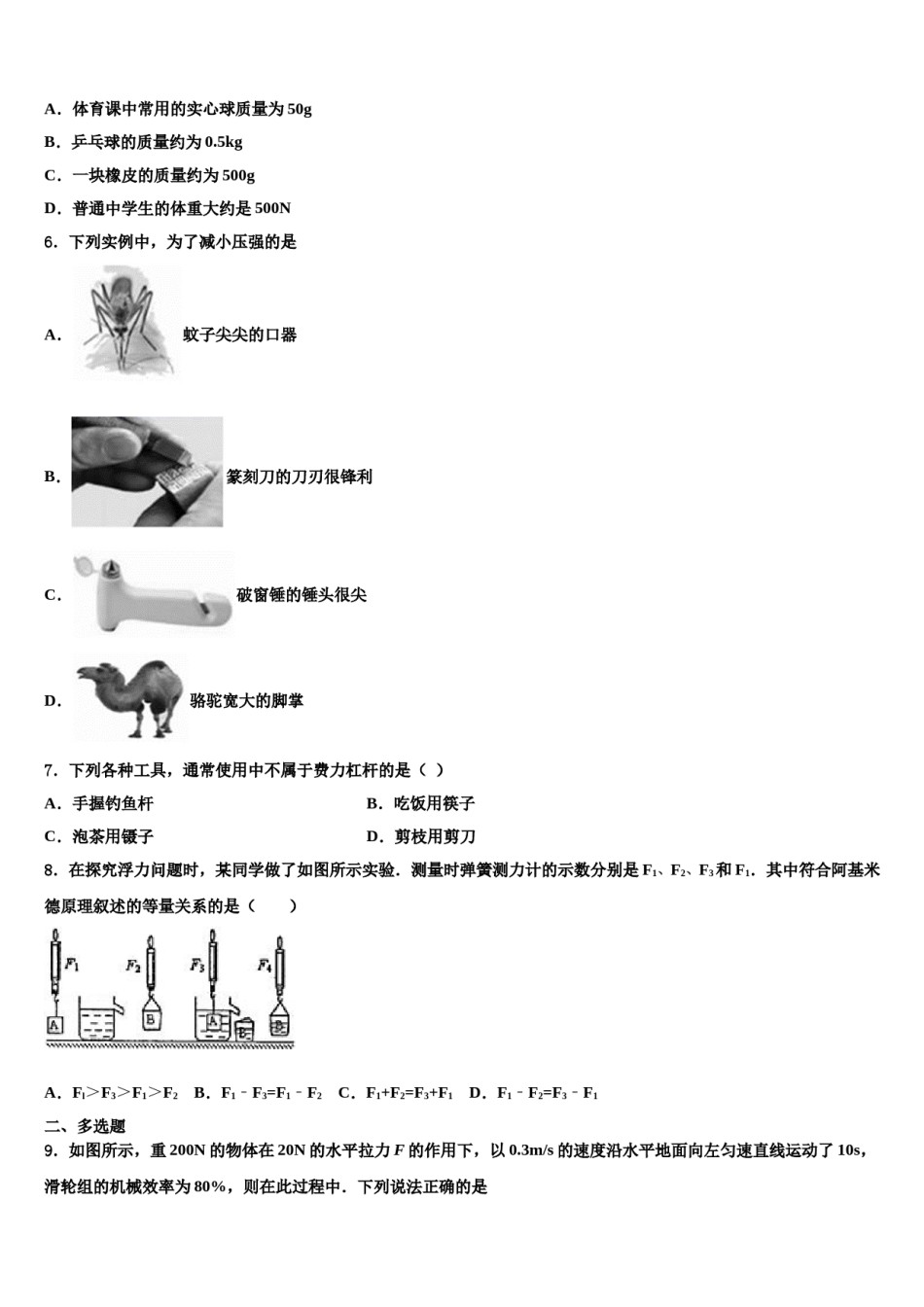 山东省潍坊市2023-2024学年八年级物理第二学期期末质量跟踪监视试题含解析.doc_第2页