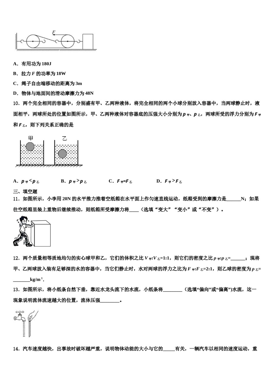 山东省潍坊市2023-2024学年八年级物理第二学期期末质量跟踪监视试题含解析.doc_第3页