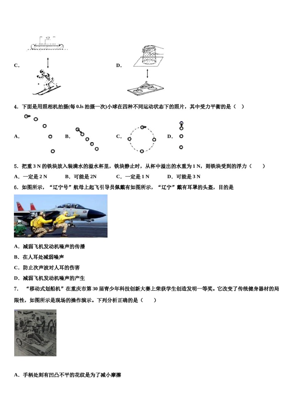 山东省潍坊市临朐2024年八年级物理第二学期期末教学质量检测试题含解析.doc_第2页