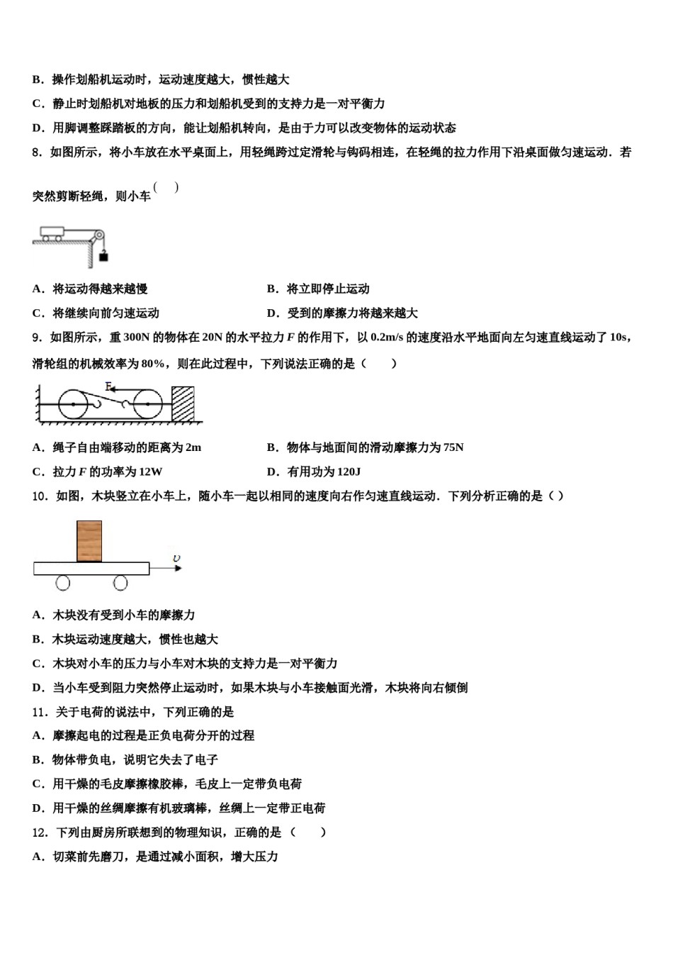 山东省潍坊市临朐2024年八年级物理第二学期期末教学质量检测试题含解析.doc_第3页