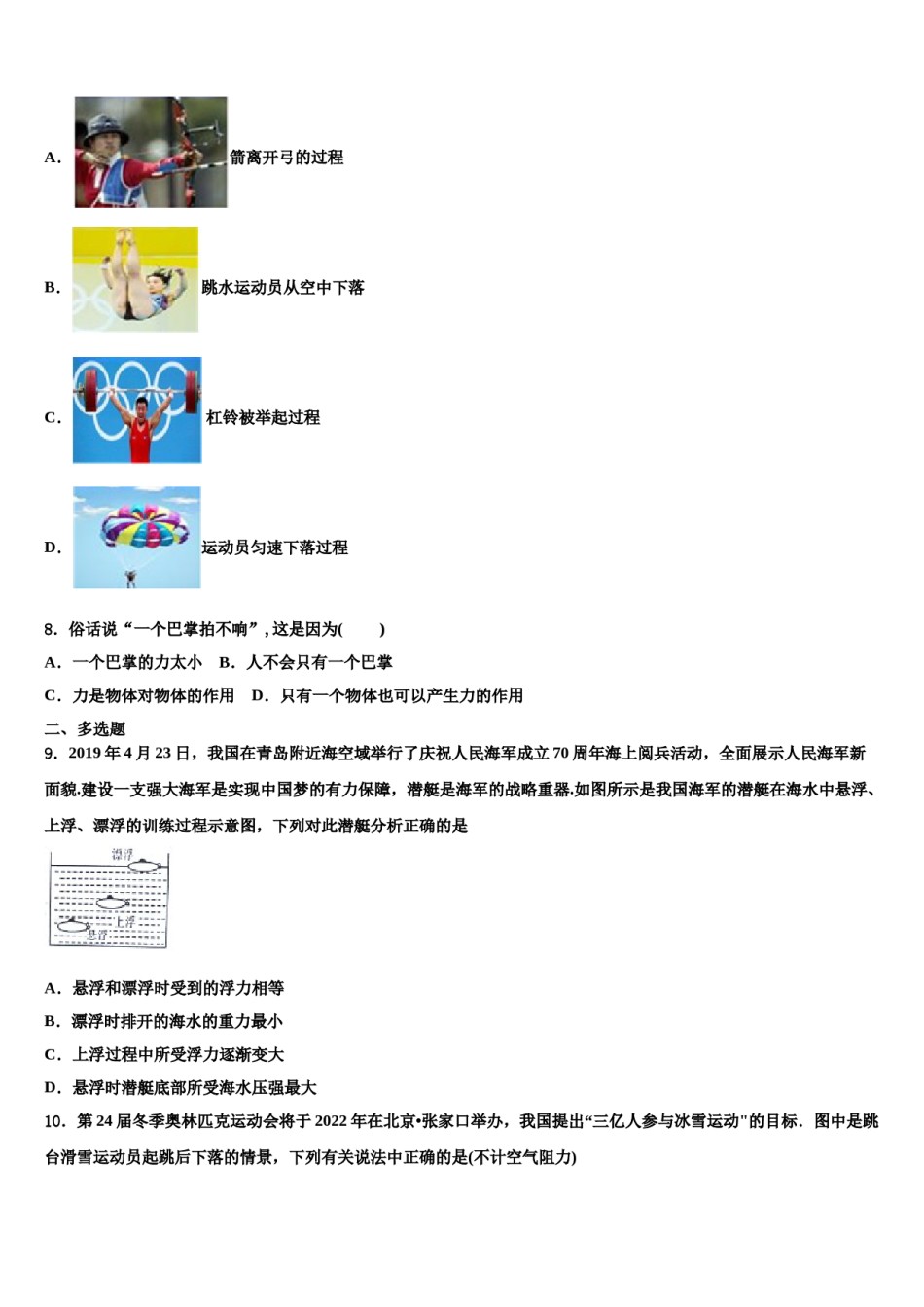 山东省潍坊市名校2023-2024学年八年级物理第二学期期末调研模拟试题含解析.doc_第2页