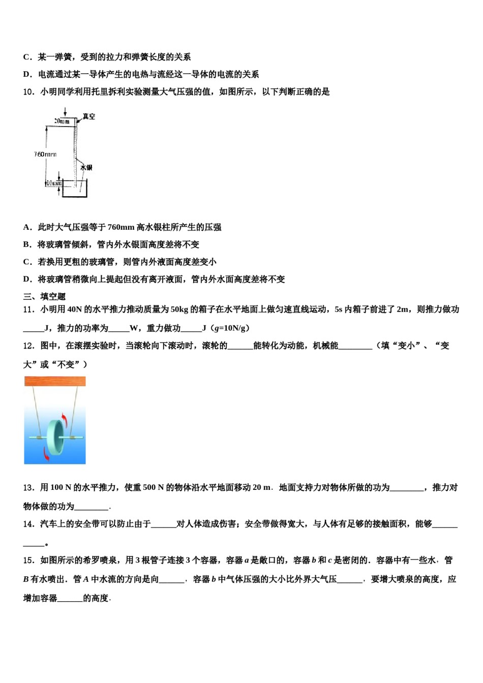 山东省潍坊市名校2024年八年级物理第二学期期末检测模拟试题含解析.doc_第3页