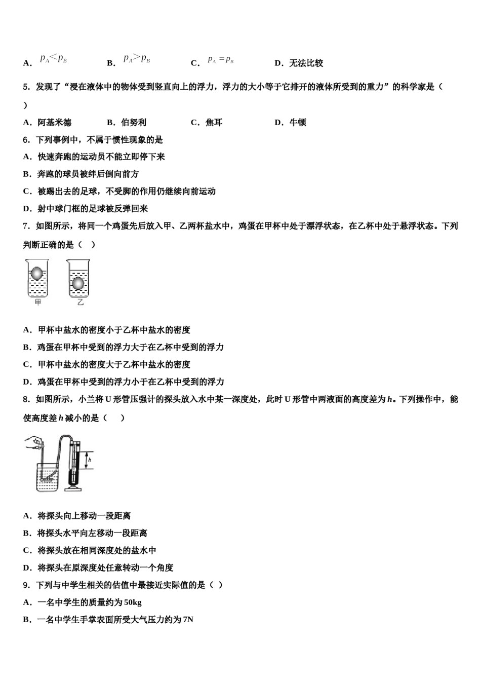 山东省潍坊市安丘市2023-2024学年八年级物理第二学期期末教学质量检测模拟试题含解析.doc_第2页
