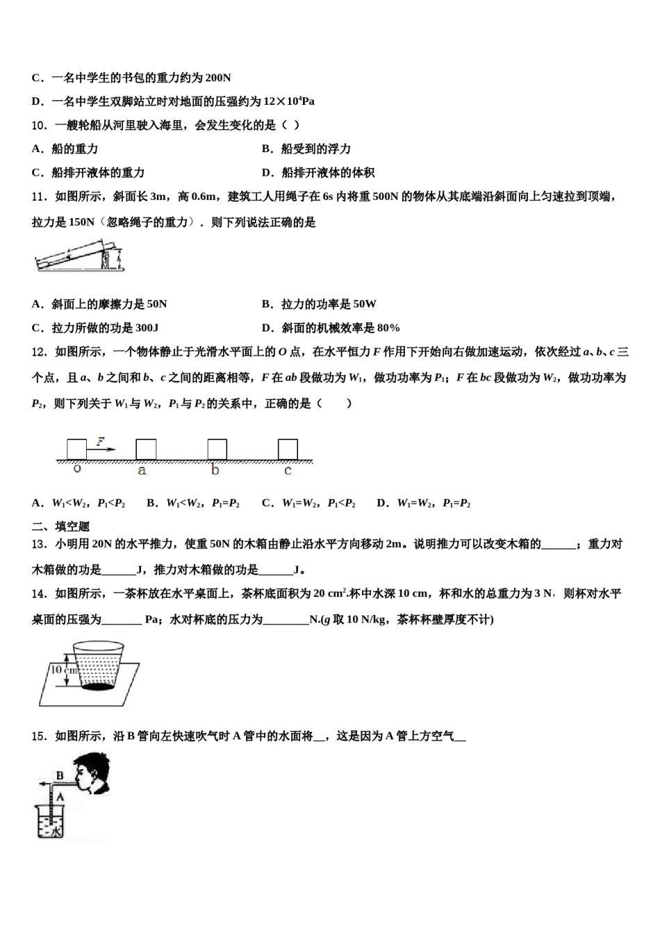 山东省潍坊市安丘市2023-2024学年八年级物理第二学期期末教学质量检测模拟试题含解析.doc_第3页