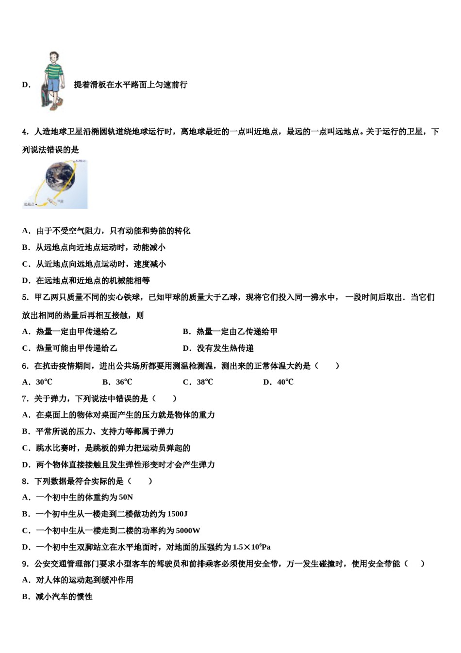 山东省潍坊市安丘市2024年物理八下期末调研模拟试题含解析.doc_第2页