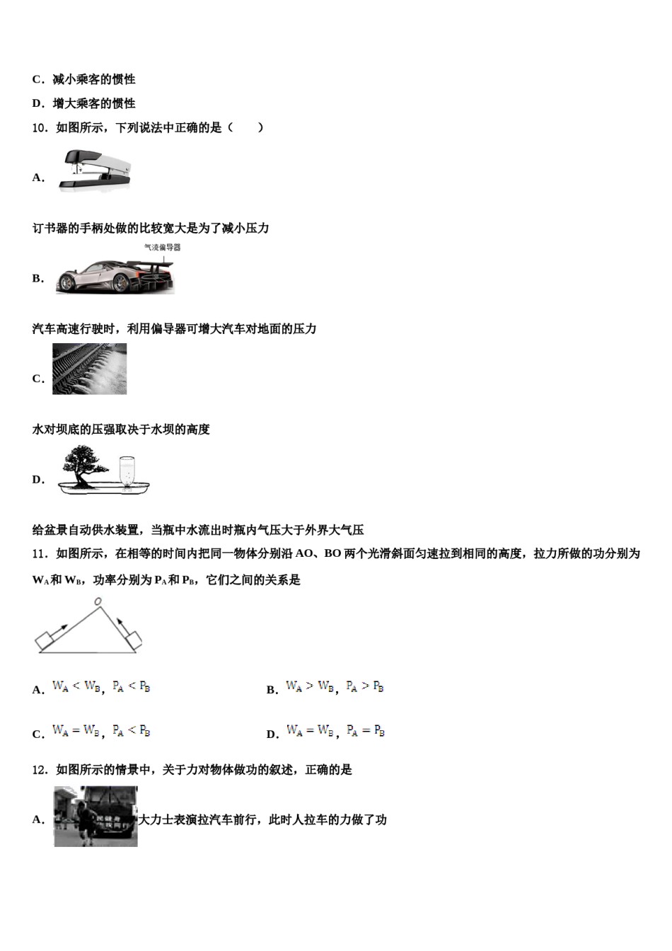 山东省潍坊市安丘市2024年物理八下期末调研模拟试题含解析.doc_第3页