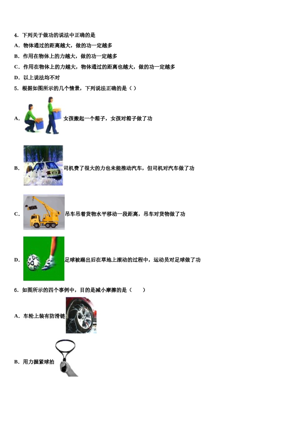 山东省潍坊市寒亭区2024届八年级物理第二学期期末学业质量监测试题含解析.doc_第2页