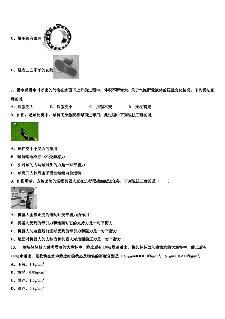山东省潍坊市寒亭区2024届八年级物理第二学期期末学业质量监测试题含解析.doc_第3页