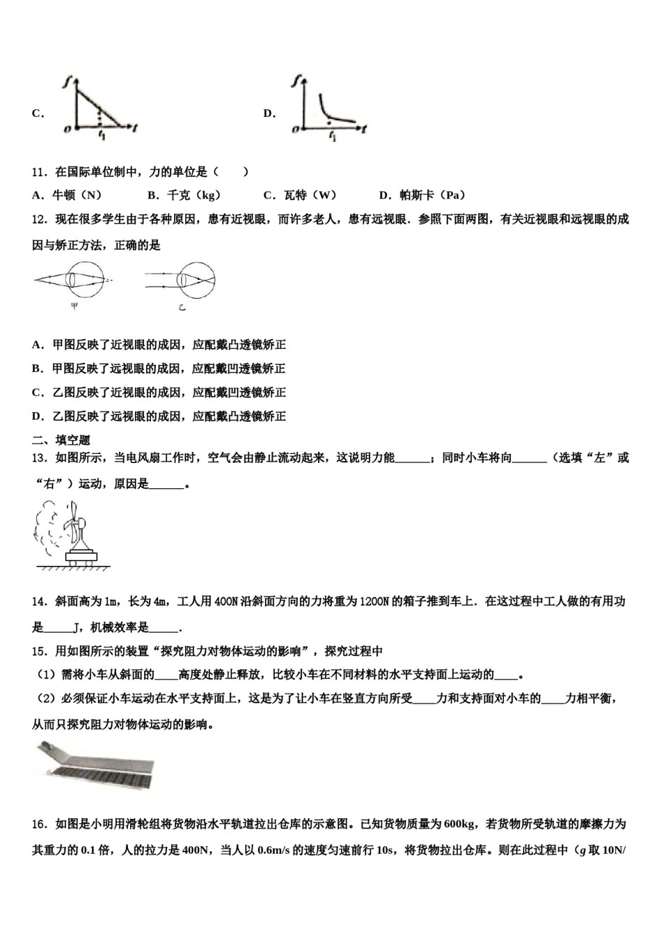 山东省潍坊市峡山经济开发区2024届物理八下期末监测模拟试题含解析.doc_第3页