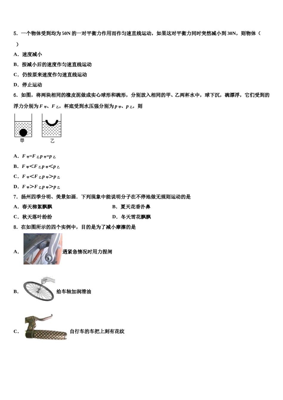 山东省潍坊市昌乐县2024年物理八下期末复习检测试题含解析.doc_第2页