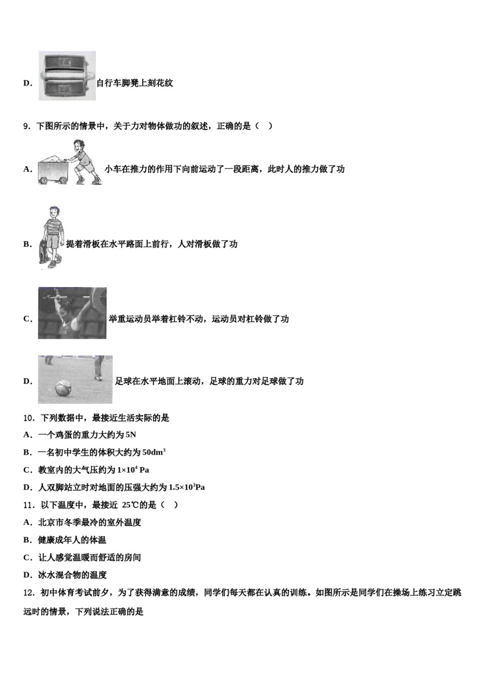 山东省潍坊市昌乐县2024年物理八下期末复习检测试题含解析.doc_第3页
