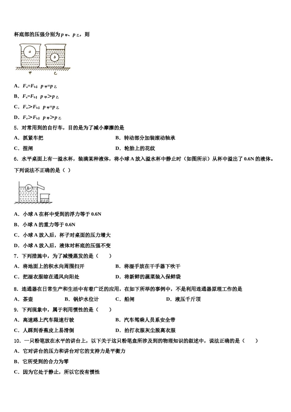 山东省潍坊市昌邑市2024年八下物理期末达标检测试题含解析.doc_第2页