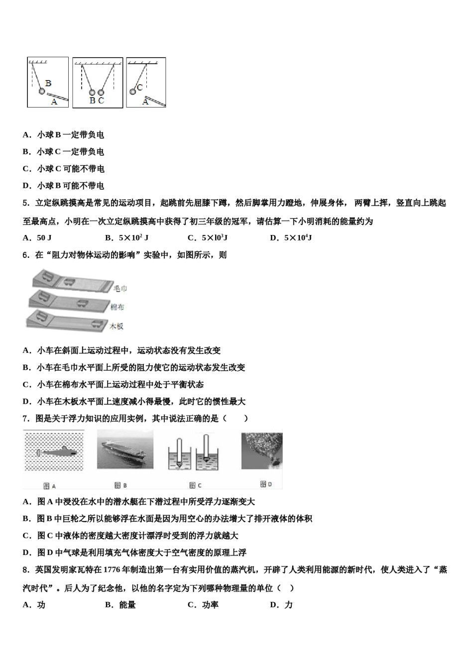 山东省潍坊市滨海区2023-2024学年八下物理期末联考模拟试题含解析.doc_第2页