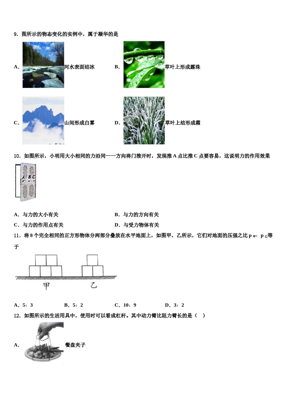 山东省潍坊市滨海区2023-2024学年八下物理期末联考模拟试题含解析.doc_第3页