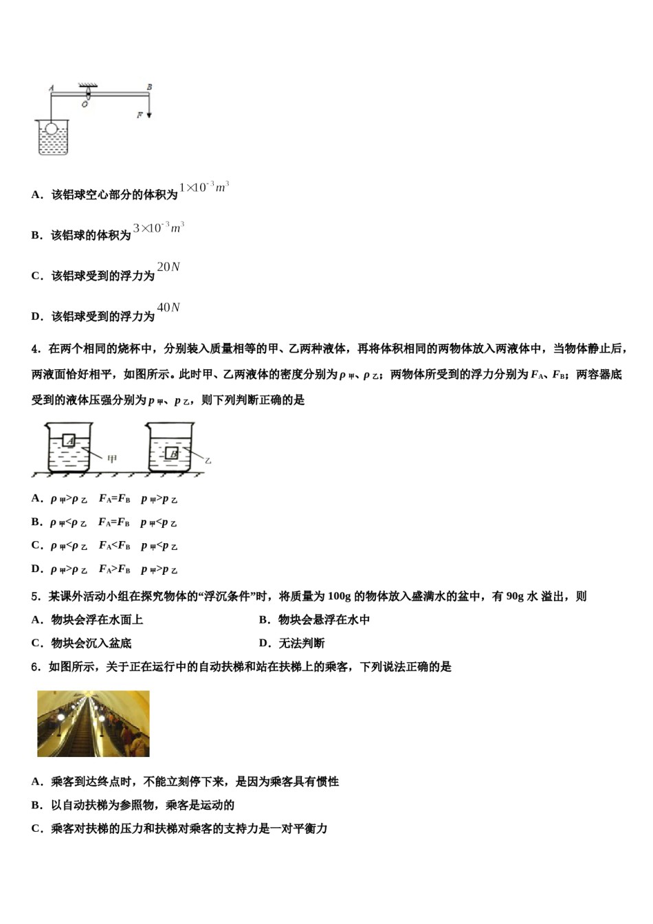 山东省潍坊市潍城区2023-2024学年八下物理期末达标检测模拟试题含解析.doc_第2页