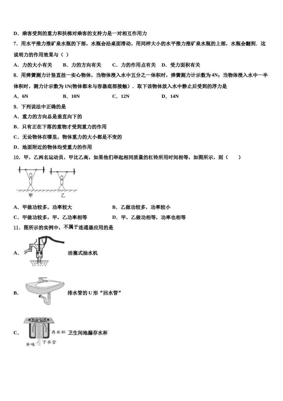 山东省潍坊市潍城区2023-2024学年八下物理期末达标检测模拟试题含解析.doc_第3页