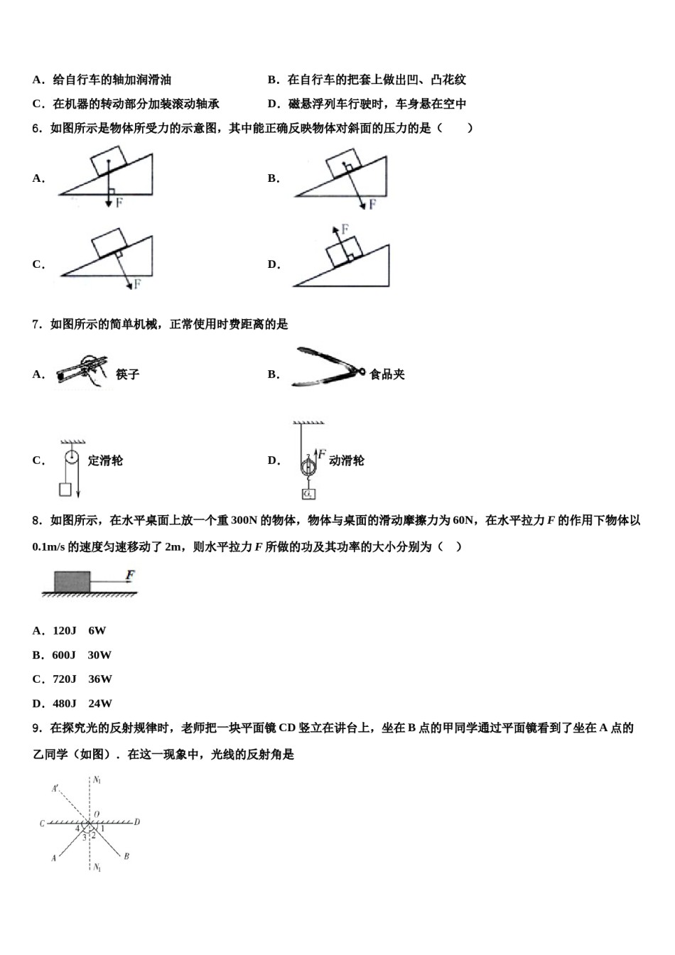 山东省潍坊市潍城区2024年物理八下期末复习检测试题含解析.doc_第2页