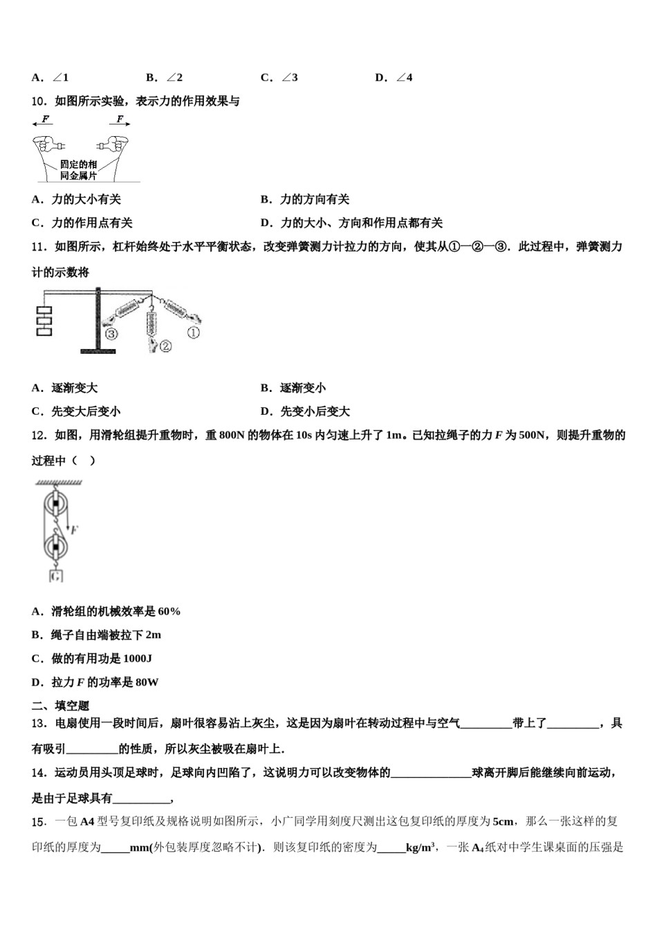 山东省潍坊市潍城区2024年物理八下期末复习检测试题含解析.doc_第3页
