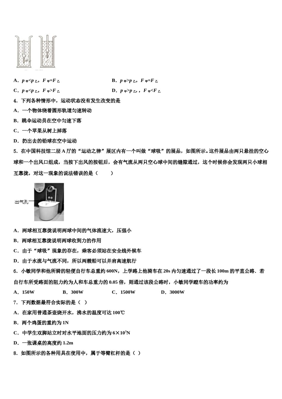 山东省潍坊市潍城区望留镇庄头中学2023-2024学年八年级物理第二学期期末统考模拟试题含解析.doc_第2页