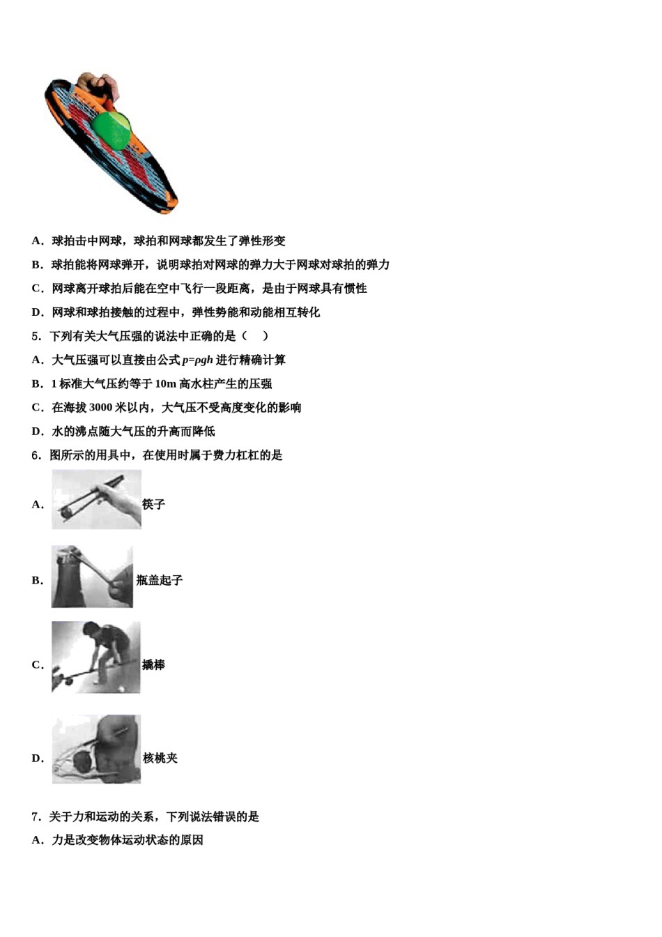山东省潍坊市潍城区望留镇庄头中学2024年物理八下期末达标检测试题含解析.doc_第2页