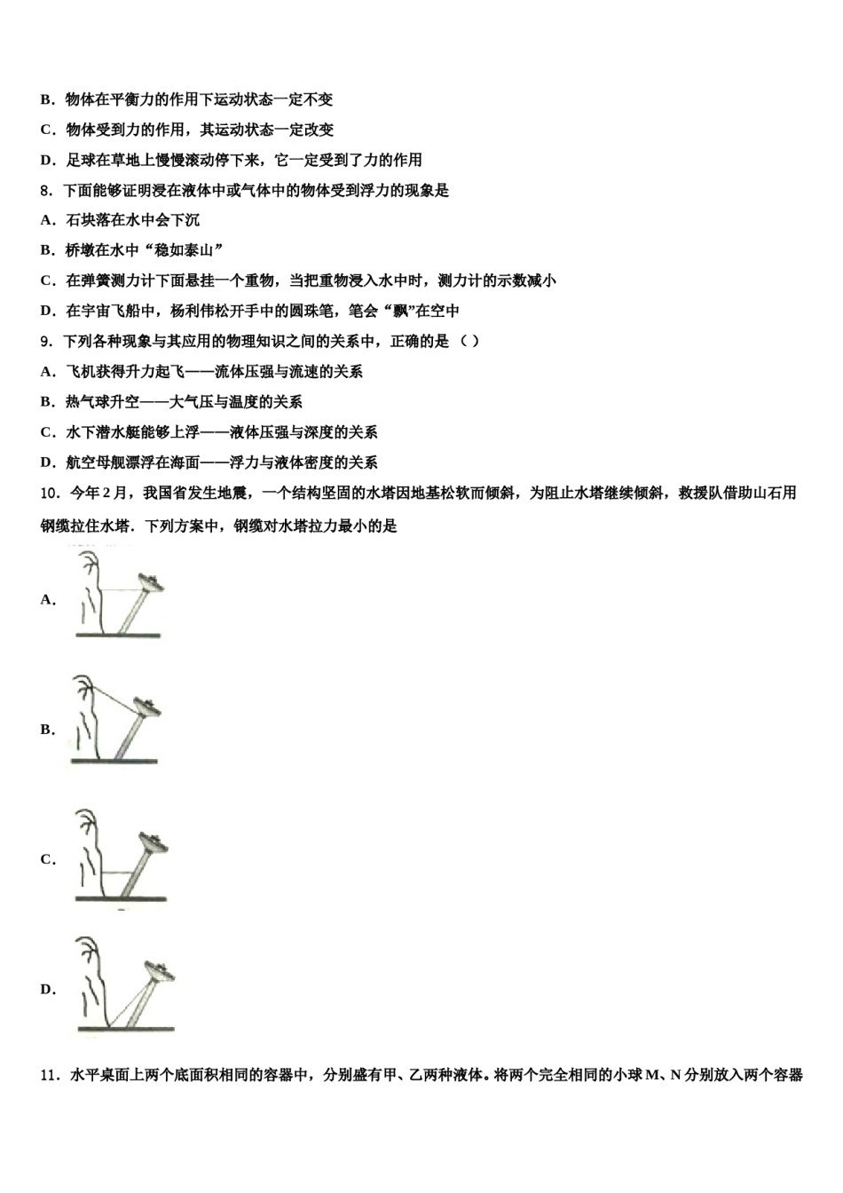 山东省潍坊市潍城区望留镇庄头中学2024年物理八下期末达标检测试题含解析.doc_第3页