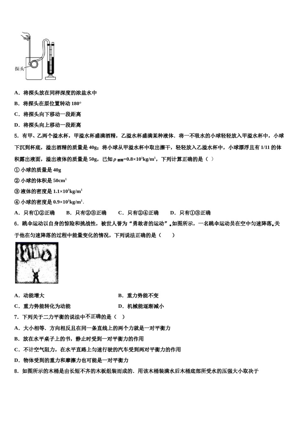 山东省潍坊市诸城市2024年八下物理期末质量跟踪监视试题含解析.doc_第2页