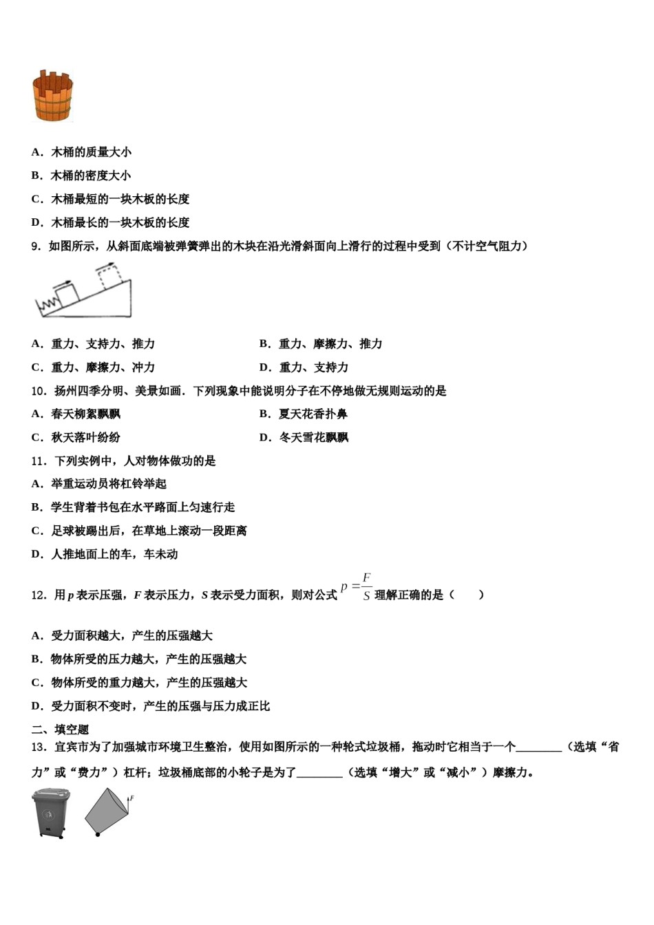 山东省潍坊市诸城市2024年八下物理期末质量跟踪监视试题含解析.doc_第3页