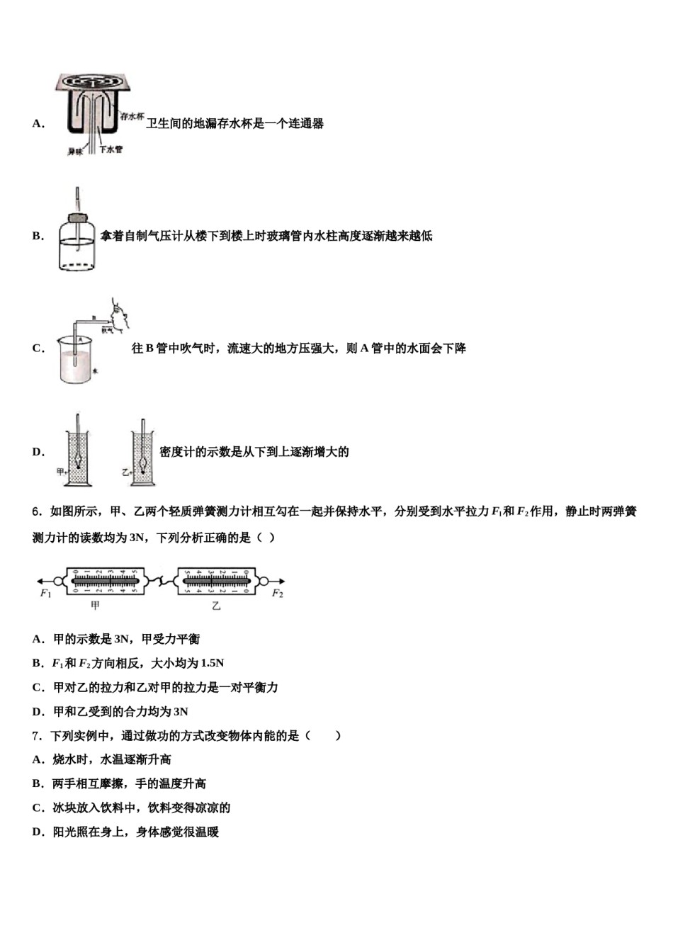 山东省潍坊市诸城龙源学校2024届八年级物理第二学期期末联考试题含解析.doc_第2页