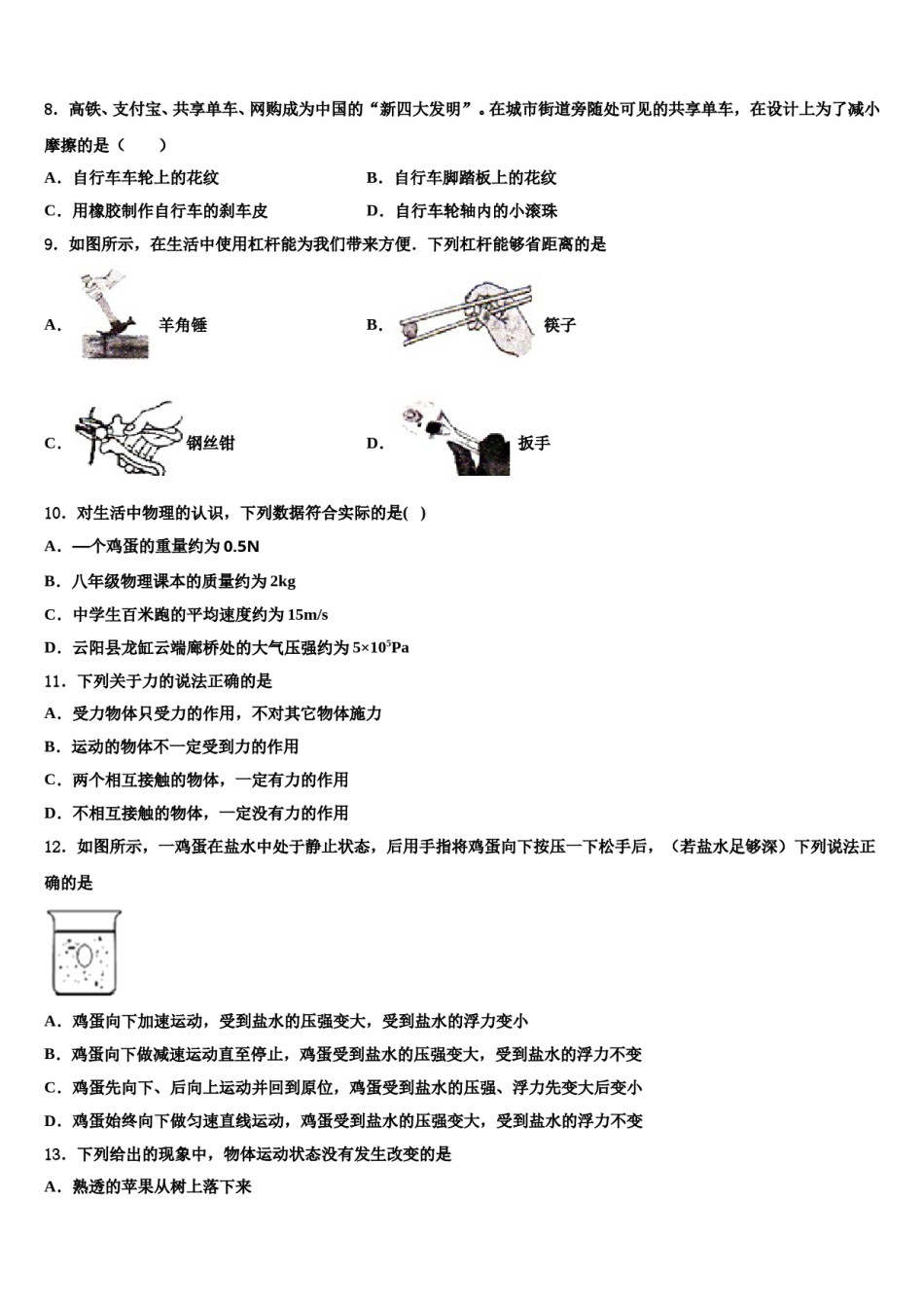 山东省潍坊市诸城龙源学校2024届八年级物理第二学期期末联考试题含解析.doc_第3页