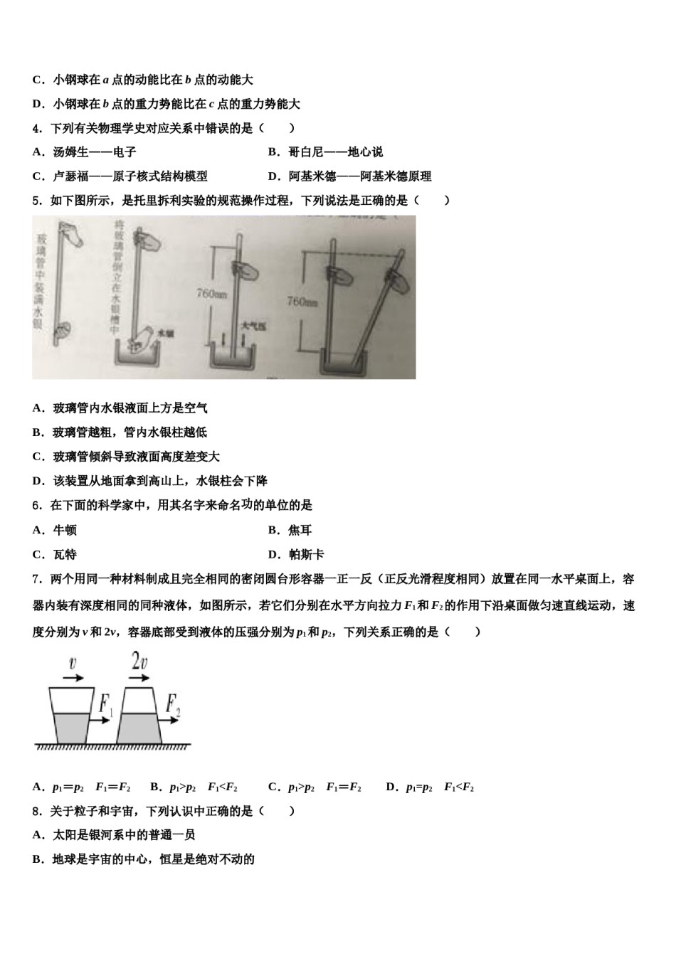 山东省潍坊市辖县2024届八下物理期末达标检测模拟试题含解析.doc_第2页
