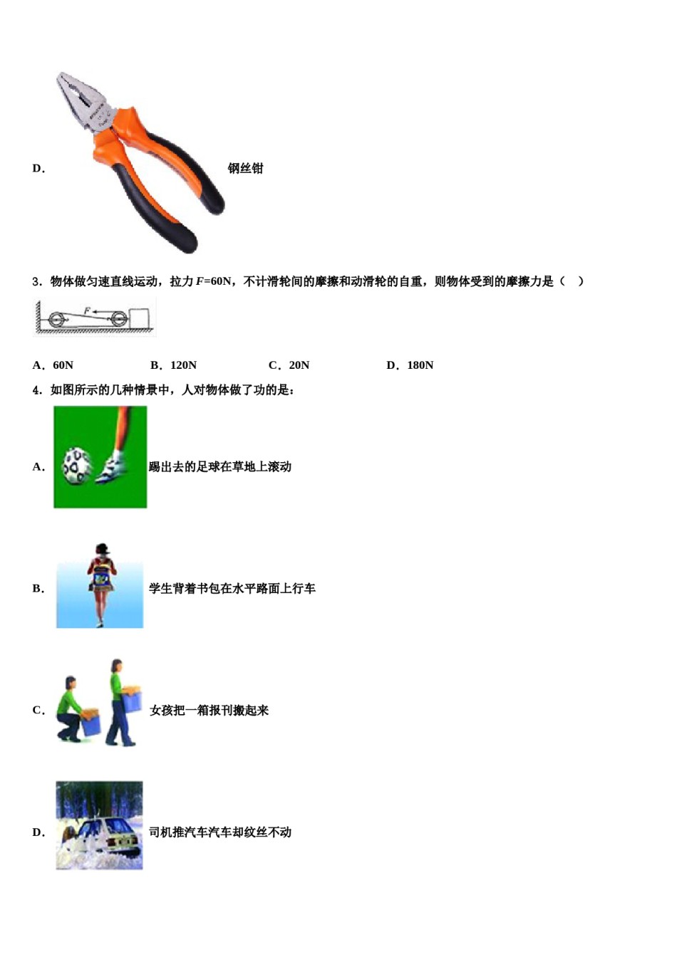 山东省潍坊市辖县2024届物理八下期末综合测试模拟试题含解析.doc_第2页