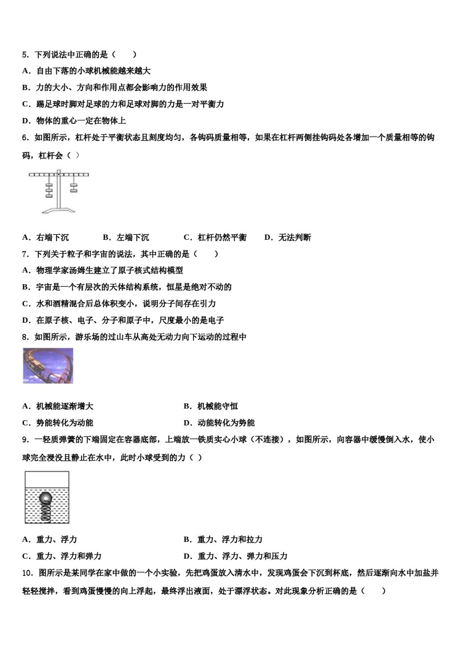 山东省潍坊市辖县2024届物理八下期末综合测试模拟试题含解析.doc_第3页