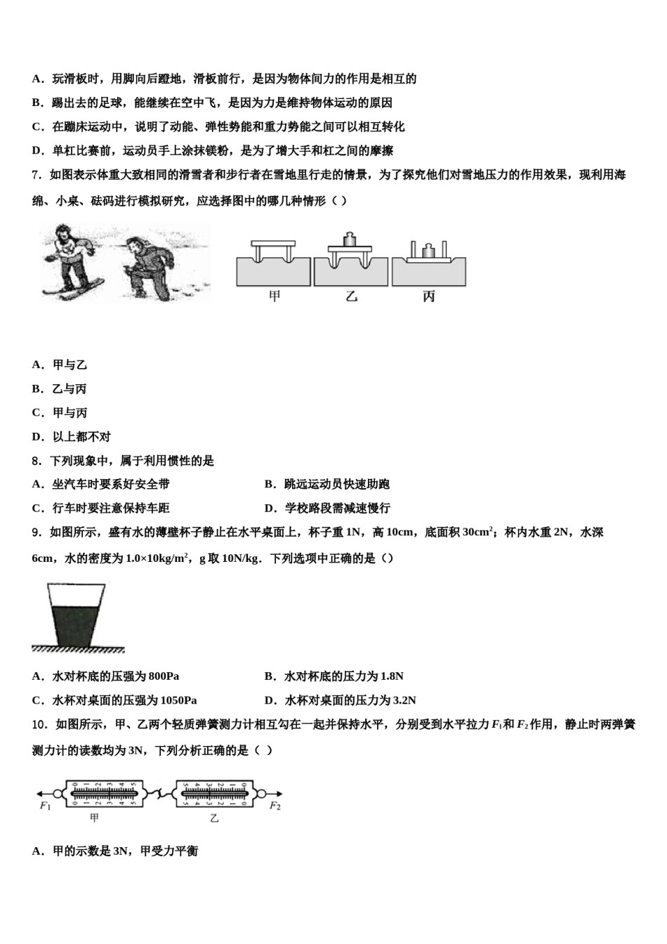 山东省潍坊市青州市益都中学2024届八年级物理第二学期期末教学质量检测模拟试题含解析.doc_第2页