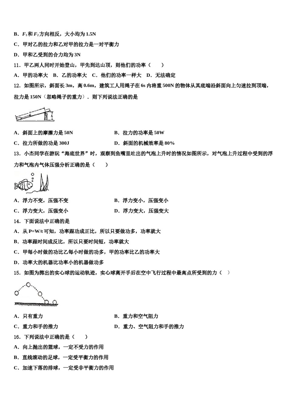 山东省潍坊市青州市益都中学2024届八年级物理第二学期期末教学质量检测模拟试题含解析.doc_第3页